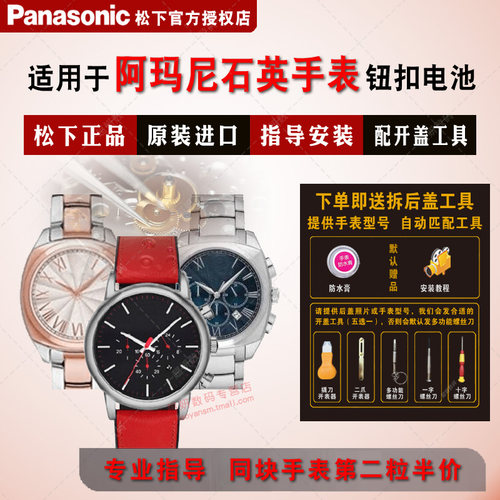 适用阿玛尼电池Panasonic/松下