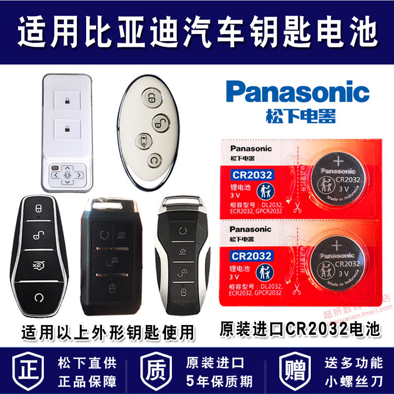 适用适用比亚迪byd 19款元EV 秦PRO 宋max dm唐二代 元535 遥控钥匙汽车电池 进口电子