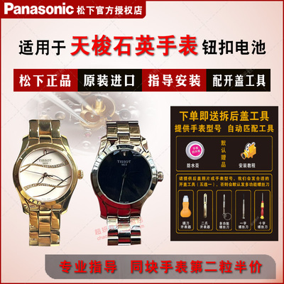 适用天梭原装进口手表钮扣电池
