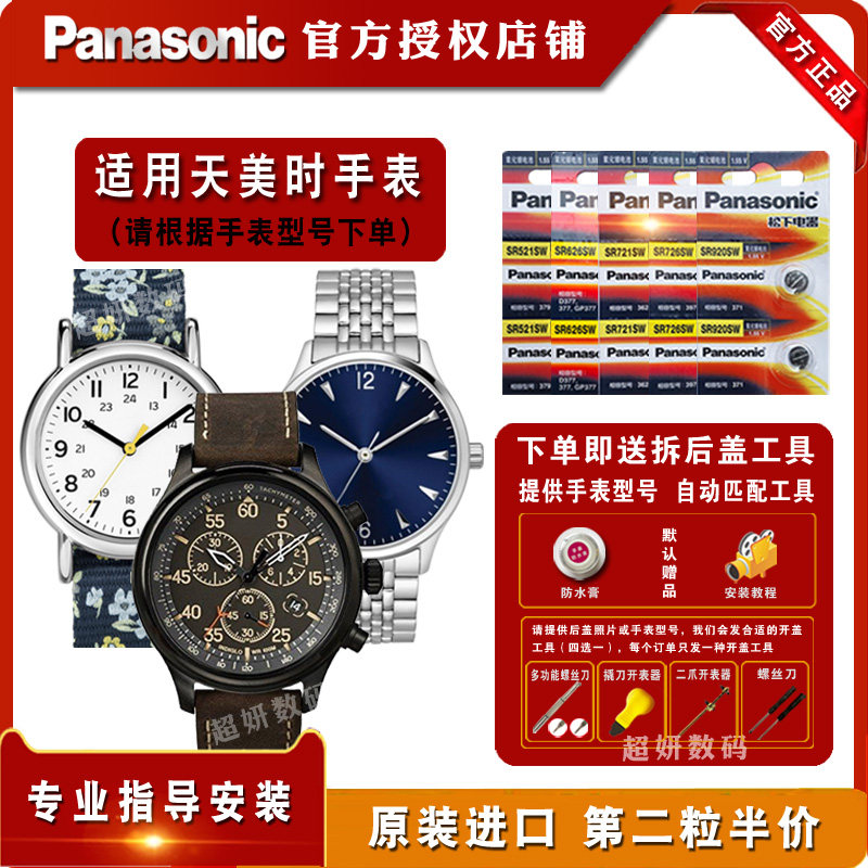 适用天美时timex手表原装进口电池tw2p26700/62300/68700/71400 tw2t2