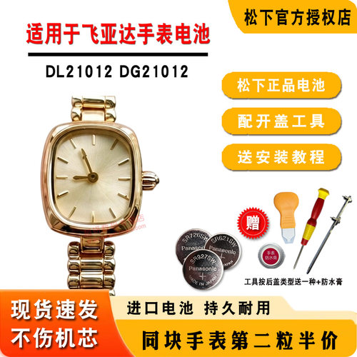 适用飞亚达FIYTA手表电池