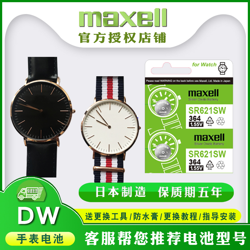 适用丹尼尔惠灵顿原装进口电池