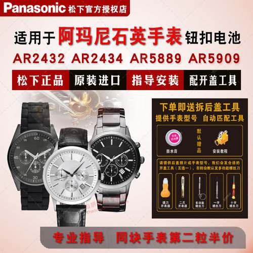 适用于阿玛尼原装进口松下