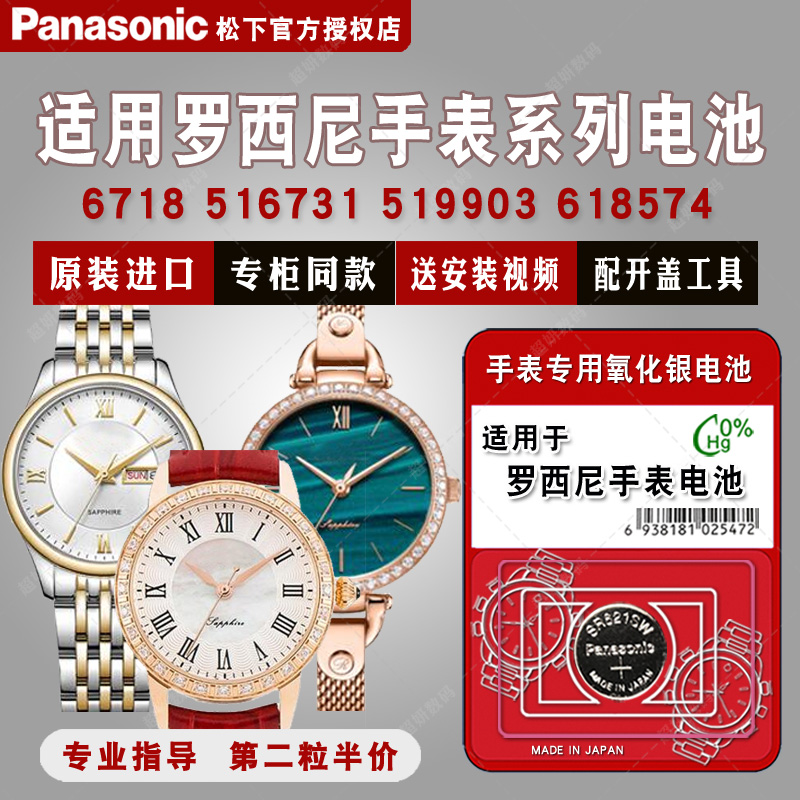 适用罗西尼原装进口手表钮扣电池
