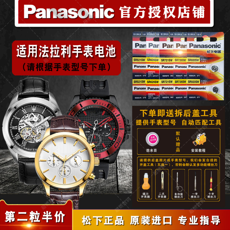 适用法拉利进口正品手表钮扣电池