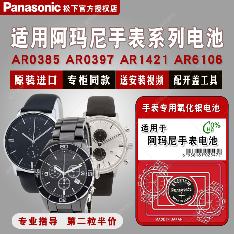 适用阿玛尼原装进口手表钮扣电池