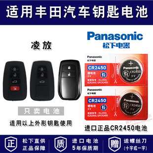 适用丰田凌放HARRIER汽车钥匙电池CR2450 2032 进口专用 菱放 遥控器纽扣电子2022新款22年2.0L 2.5L CVT