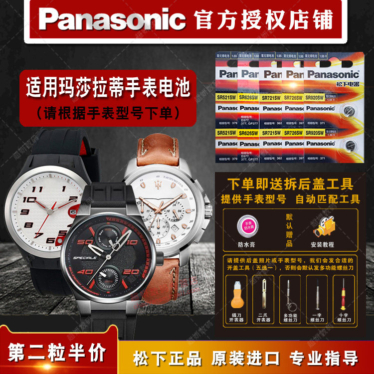 适用于玛莎拉蒂进口手表钮扣电池