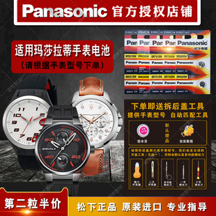 松下377 SR626SW手表电池Maserati玛莎拉蒂ScuderiaFerrari法拉利CLUSE盖尔斯Breil布莱尔专用纽扣电子