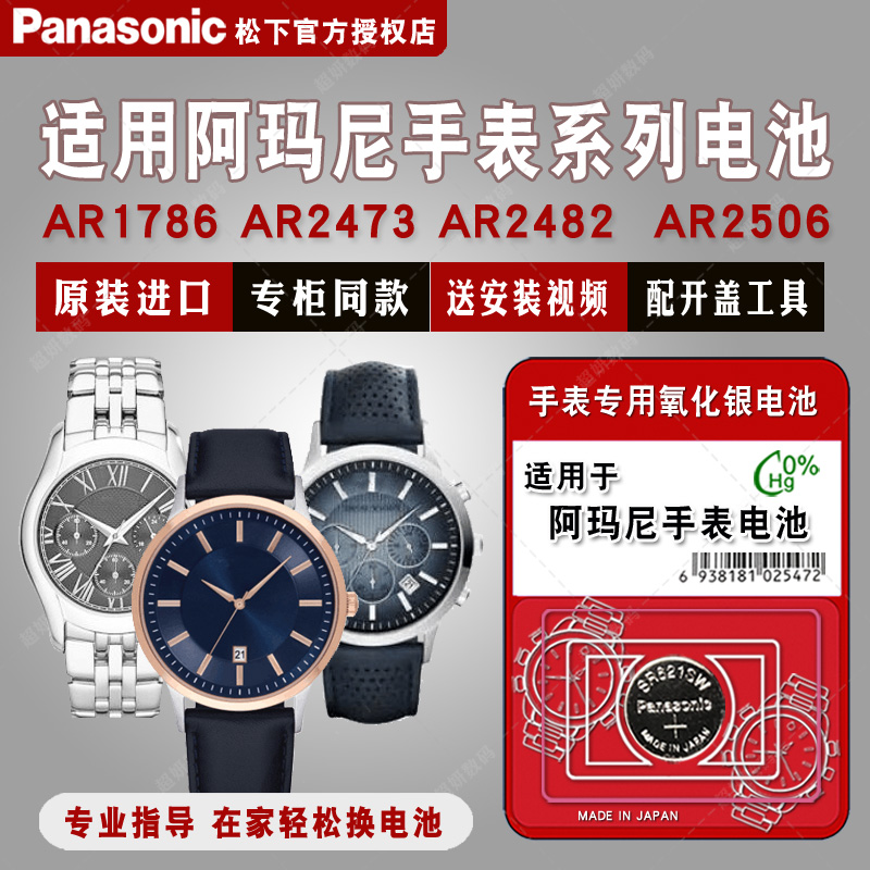 适用阿玛尼原装进口手表钮扣电池
