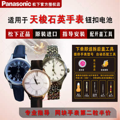 适用天梭原装进口手表钮扣电池