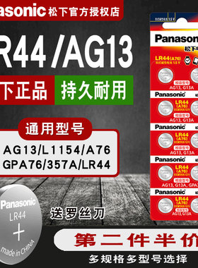 松下LR44 可替sr44sw 357高精度 三丰数显 游标卡尺 正品lr44电子纽扣电池