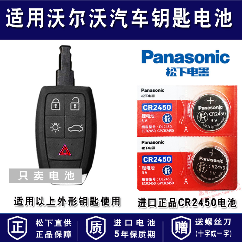 适用沃尔沃汽车车钥匙电池
