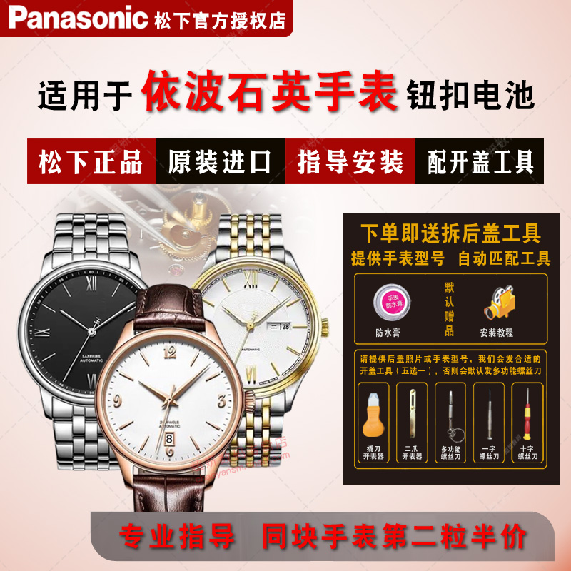 钮扣电池Panasonic/松下