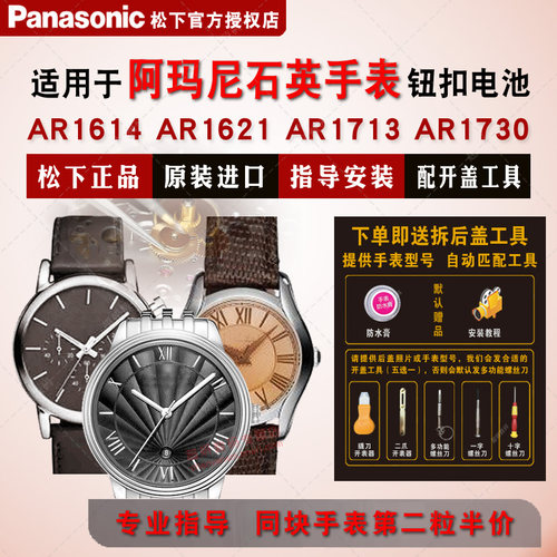适用阿玛尼原装进口手表钮扣电池