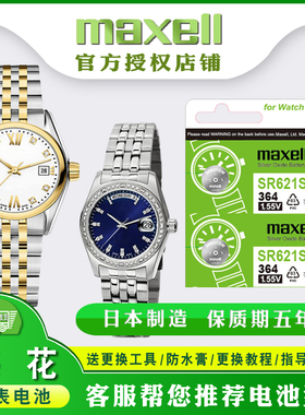 适用于梅花手表TQ52926 TQ42953 TQ42917 TQ52946 进口 纽扣专用电池