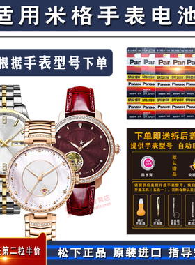 用于米格MIGE手表进口钮扣电池 男女石英手表电子氧化银电池