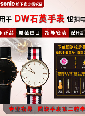 适用DW丹尼尔惠灵顿石英手表电池O26R1 O26R2 O26R3 O26R4 O26R5 O26R6 O26R7 O27R8 O27R9 O26R10纽扣电子