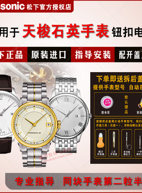 适用天梭TISSOT1853手表进口电池 骏驰T055217A/T055417A  T049417A/T014417A/T044417A/T095417A PRC200电子