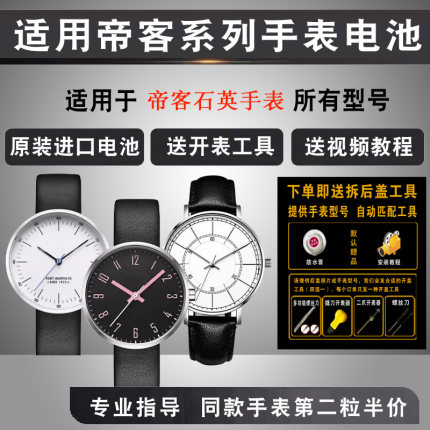 适用于帝客迪凯斯Dickies手表进口纽扣电池CL-04/CL-35/CL-42/CL-43/CL-44/CL-45/CL-51/CL-57/CL-63电子