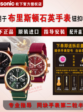 适用于BRISTON布里斯顿手表电池13140 14140 15140 16140 14762 15372 17140 17142 17536进口纽扣电子