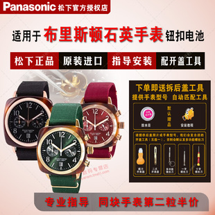 适用于BRISTON布里斯顿手表电池13240 14240 15140 15240 16240 17536 17440 18536 进口纽扣电子