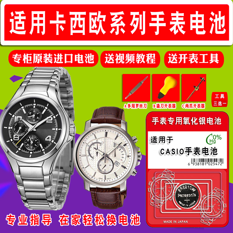 适用卡西欧3745手表电池ef-311/312/317/324/327/328/337/341男式2364