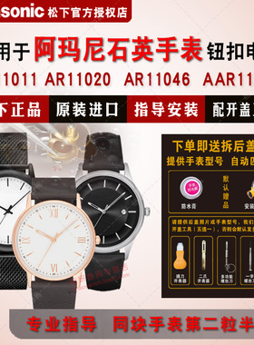 适用阿玛尼手表进口电池AR11011 11020 11038 11046 AR11215 11232 11243 11244 AR80008 Armani电子