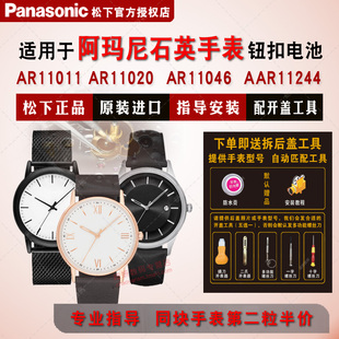 适用阿玛尼手表进口电池AR11011 11020 11038 11046 AR11215 11232 11243 11244 AR80008 Armani电子