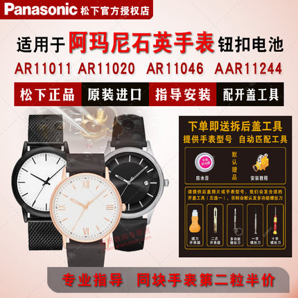 适用阿玛尼手表进口电池AR11011 11020 11038 11046 AR11215 11232 11243 11244 AR80008 Armani电子