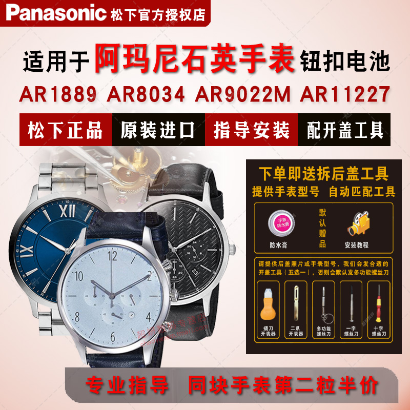 适用阿玛尼原装进手表钮扣电池