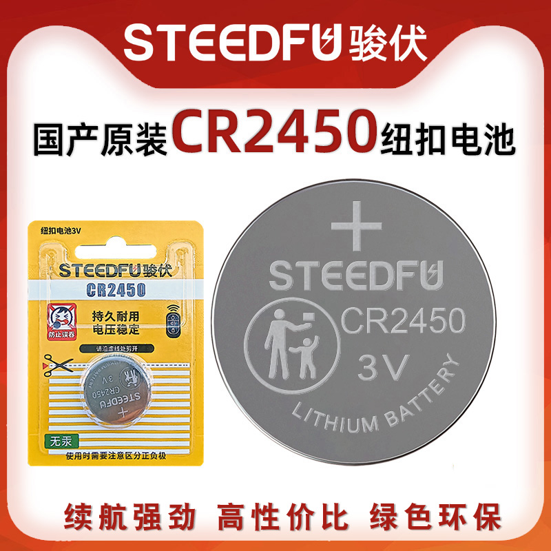 骏伏CR2450纽扣电池3V汽车钥匙
