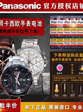 适用卡西欧5451手表电池EFR-543/544/546/552/556 efb-510/550 5490EFV-560/580男士专用SR920SW纽扣电子