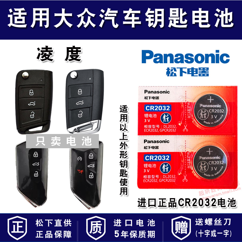 适用大众汽车车钥匙电池