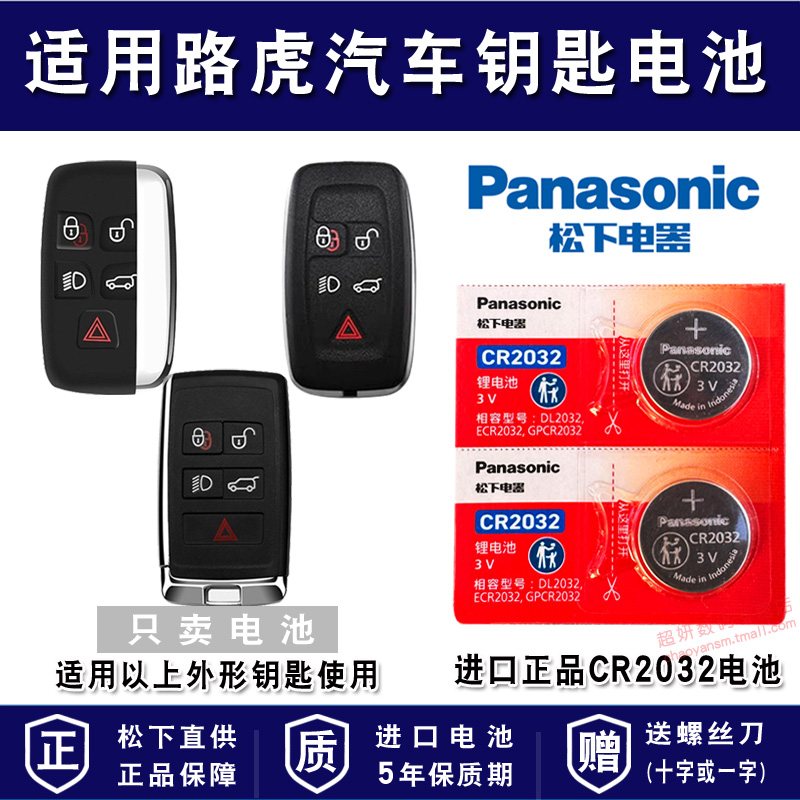 适用路虎汽车车钥匙电池