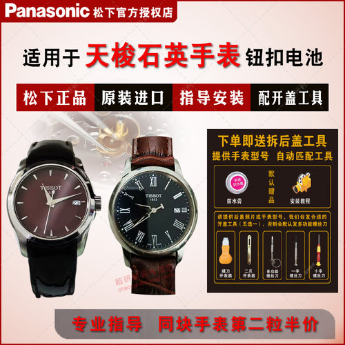 适用天梭原装进口手表钮扣电池