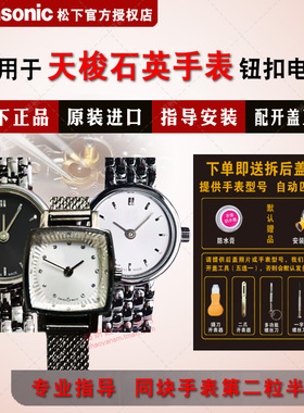 适用于TISSOT天梭1853乐爱系列女式T058009A/T058109A进口手表电池氧化银专用电子