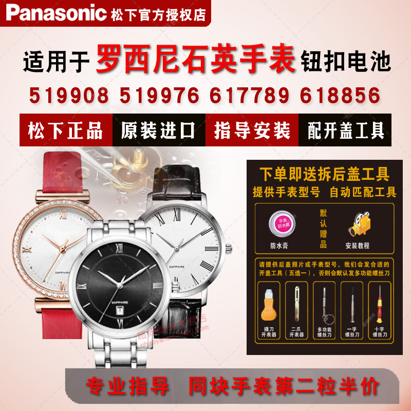 适用罗西尼原装进口手表钮扣电池