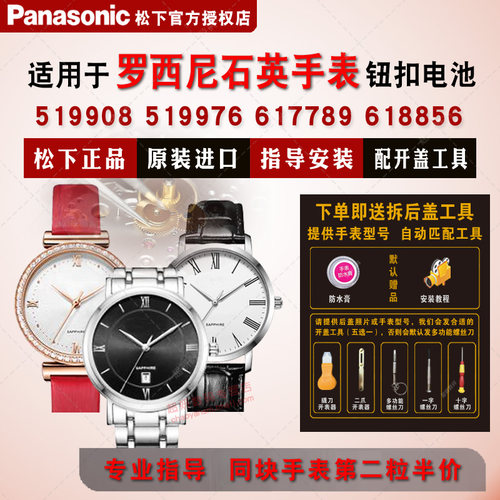 适用罗西尼原装进口手表钮扣电池