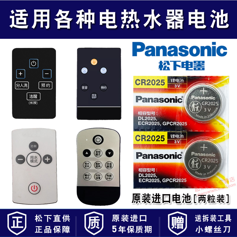 美的 史密斯AO海尔 万家乐 西门子3v樱花 电热水器遥控器电子纽扣电池TCL阿诗丹顿USATON Haier康泉Midea