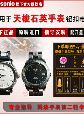 适用于TISSOT天梭1853PR50系列J326/426 J376/476 J378/478进口手表电池