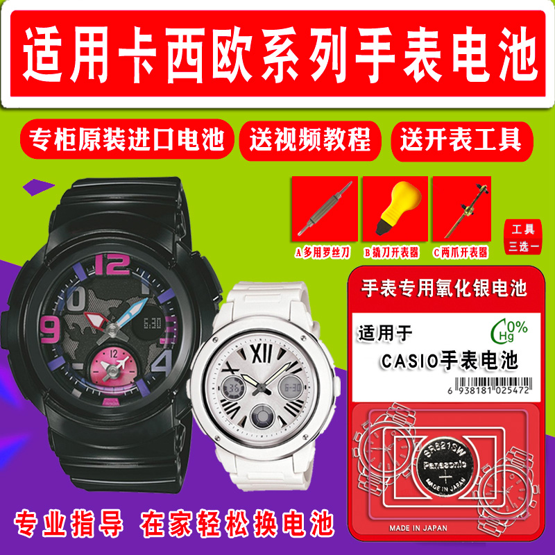 适用卡西欧手表电池松下