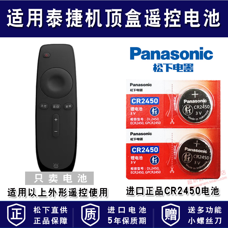 适用webox泰捷30机顶盒遥控电池
