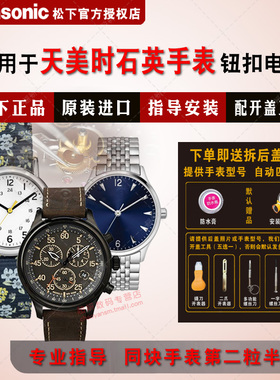 适用天美时TIMEX手表进口电池TW2P26700/62300/68700/71400 TW2T20100/35200/36500/53800/76300专用电子