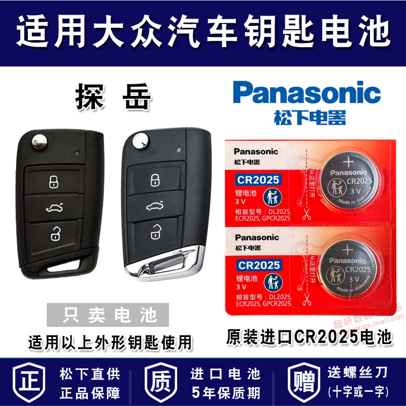 适用大众汽车车钥匙电池
