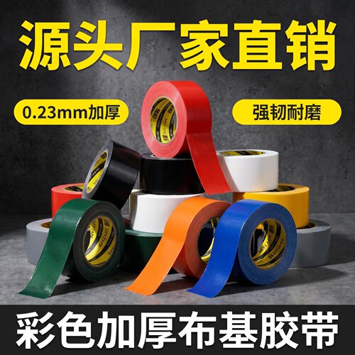 红色婚庆地毯布基胶带 强力撕下无痕不留残胶装修地面保护膜