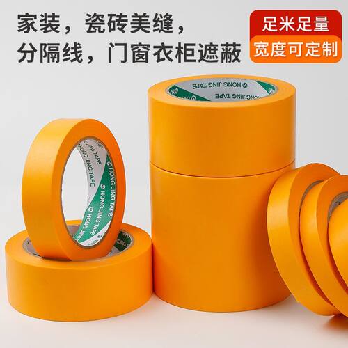 车位划线专用和纸胶带