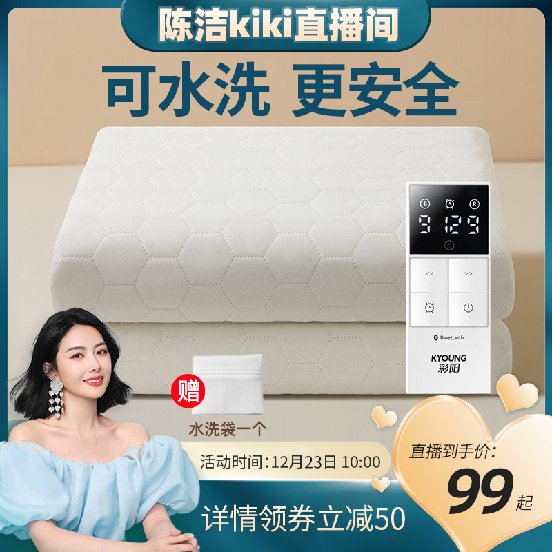 【k姐推荐】彩阳智能蓝牙电热毯单人双人双控家用调温电褥子