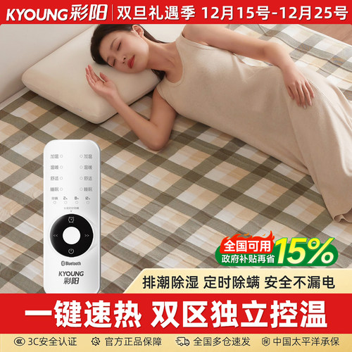 【品质推荐】彩阳安全舒适电热毯