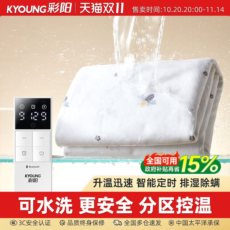 彩阳2023新款智能电热毯